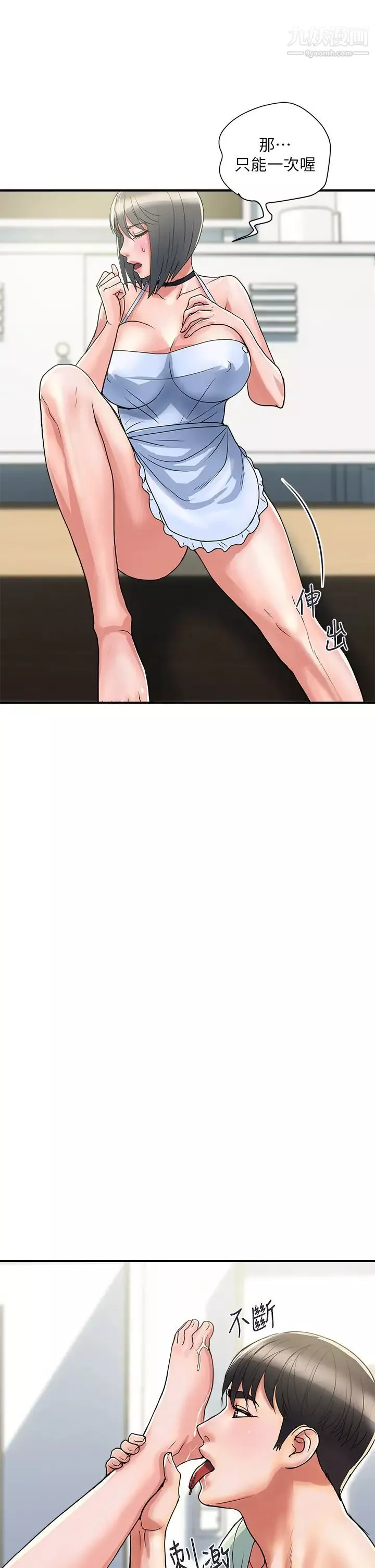 行走費洛蒙第41話-態度180度大轉變的思琪