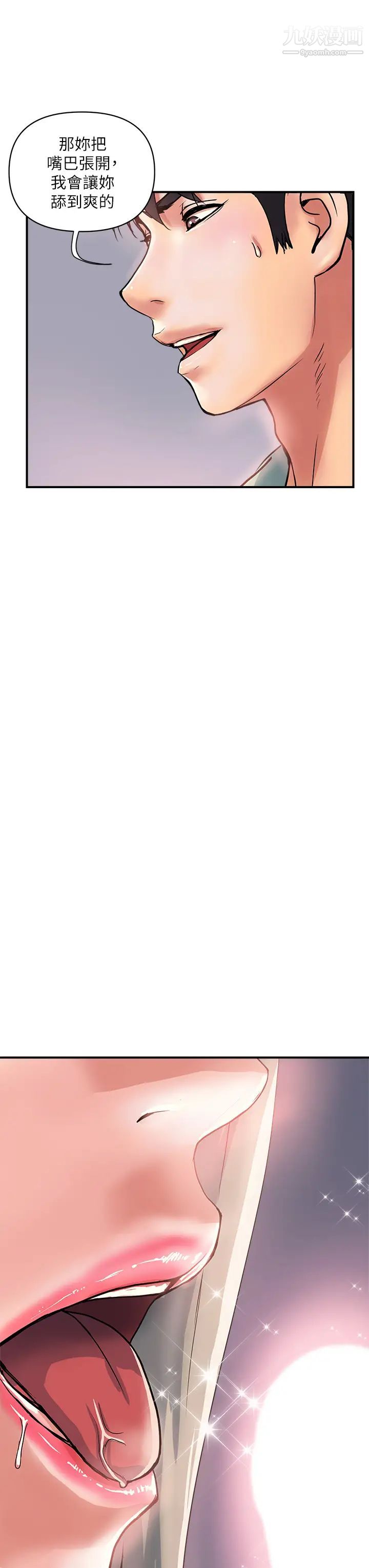 行走费洛蒙第42话-狠狠的欺负我吧,志奇大人!