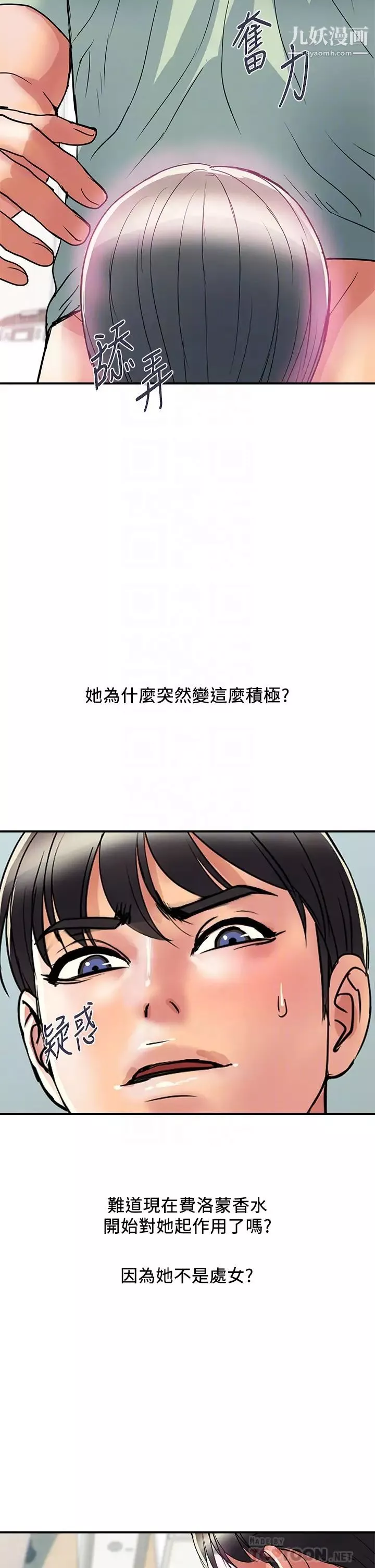 行走費洛蒙第42話-狠狠的欺負我吧，志奇大人!