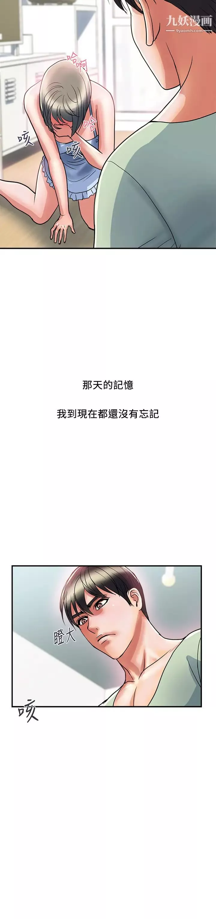 行走费洛蒙-第42话-狠狠的欺负我吧，志奇大人! - 图片 19