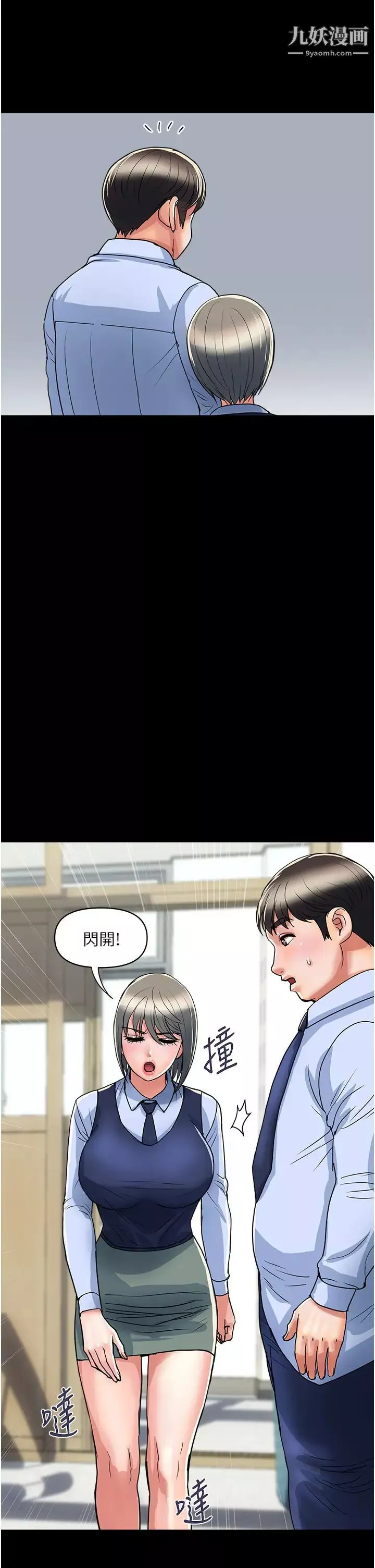 行走費洛蒙第42話-狠狠的欺負我吧，志奇大人!
