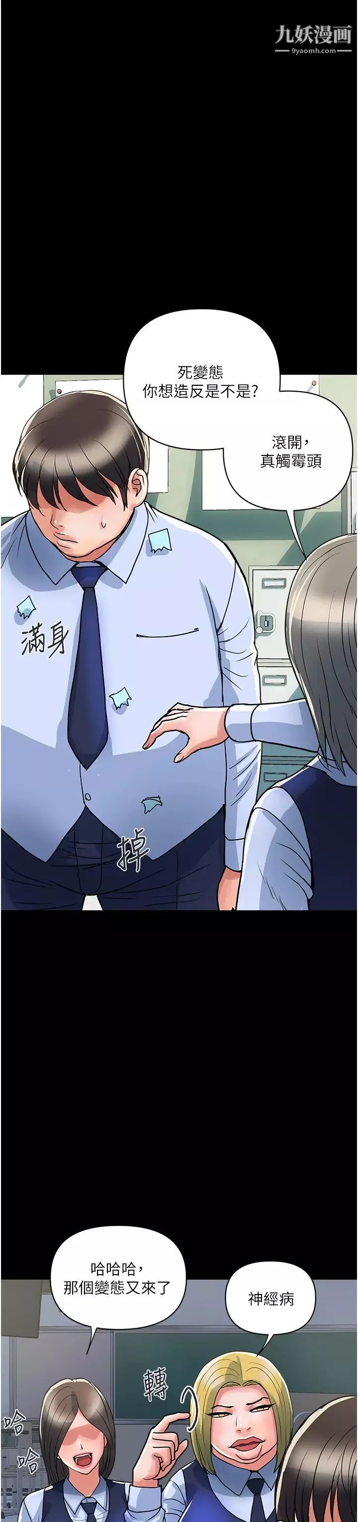 行走费洛蒙-第42话-狠狠的欺负我吧，志奇大人! - 图片 35