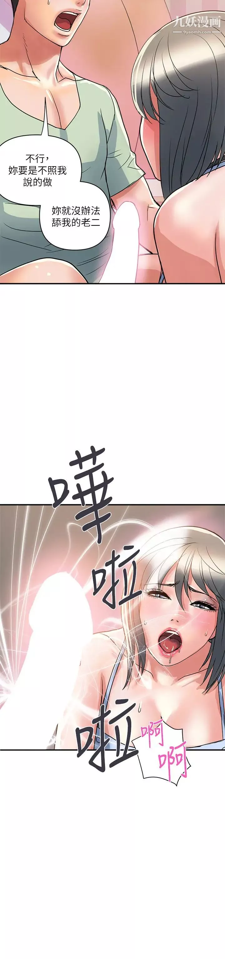 行走费洛蒙-第42话-狠狠的欺负我吧，志奇大人! - 图片 39