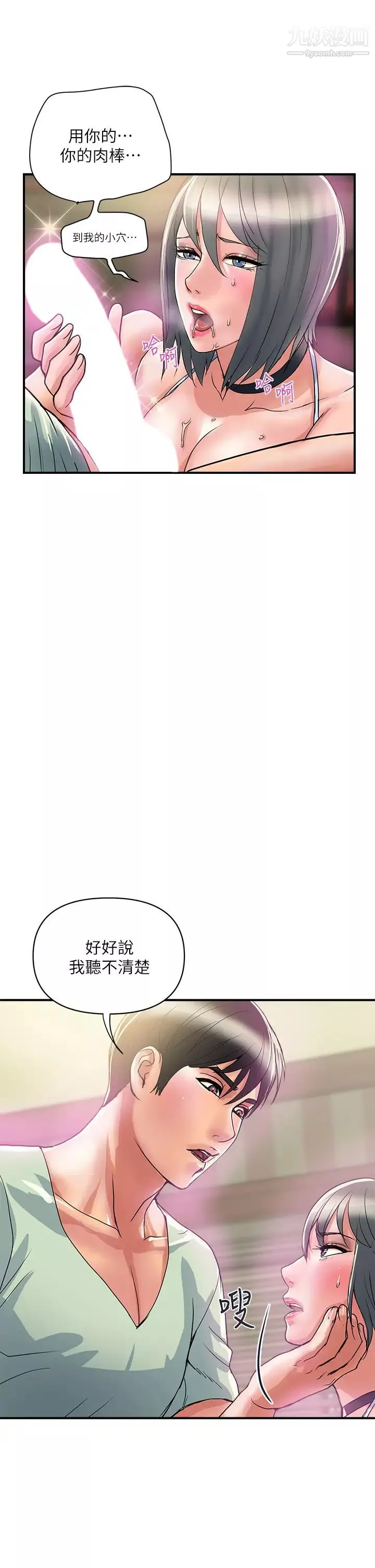 行走费洛蒙-第43话-志奇大人的性奴 - 图片 9