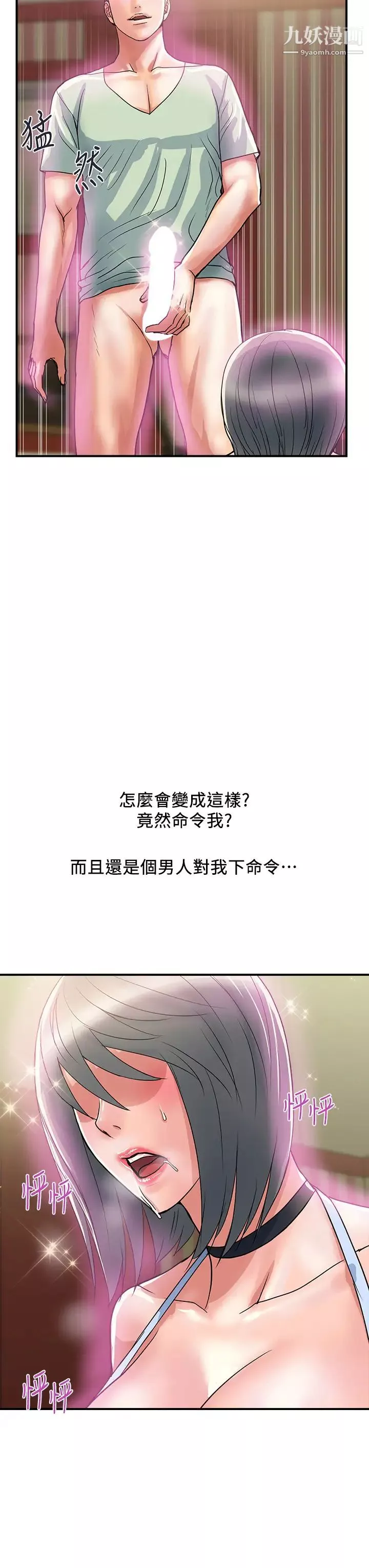 行走費洛蒙第43話-志奇大人的性奴