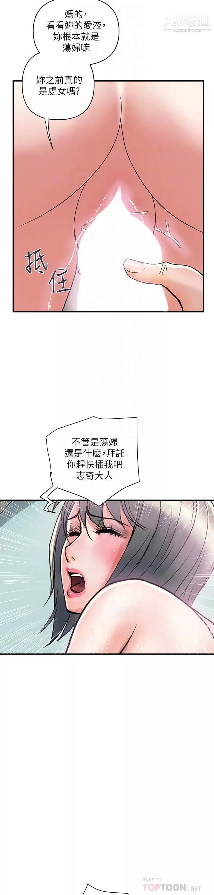 行走费洛蒙-第43话-志奇大人的性奴 - 图片 14