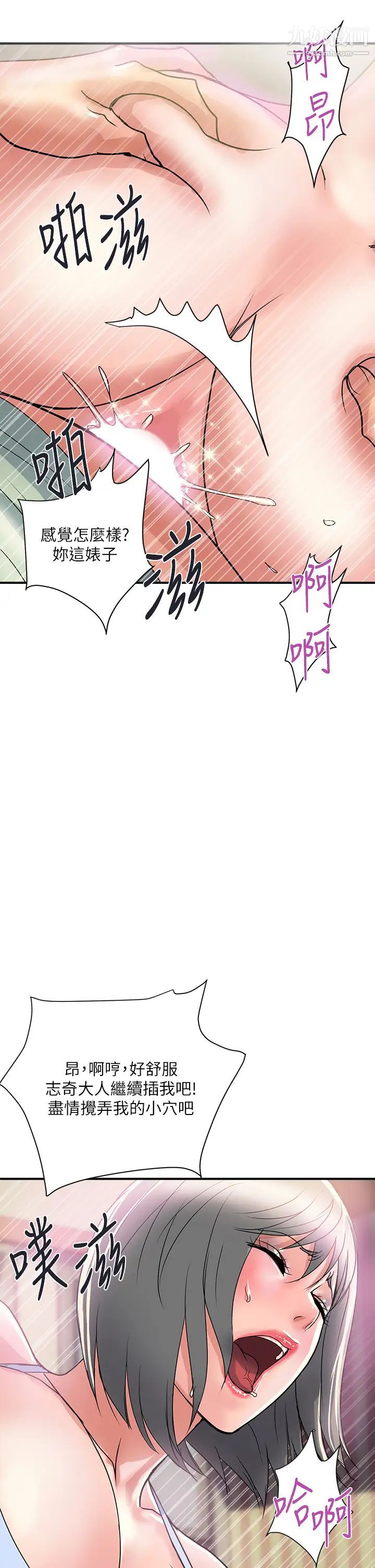 行走费洛蒙第43话-志奇大人的性奴