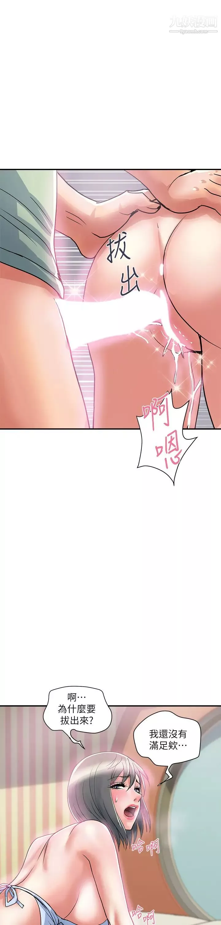 行走費洛蒙第43話-志奇大人的性奴