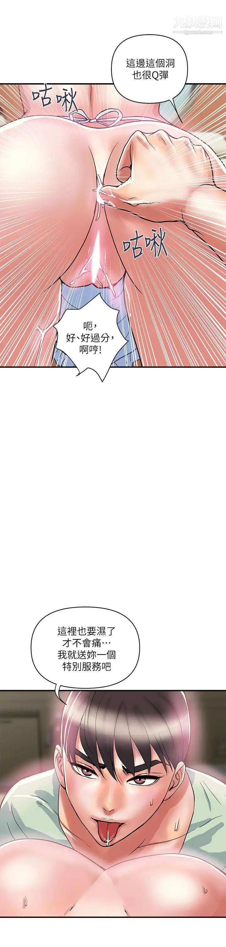 行走费洛蒙第43话-志奇大人的性奴