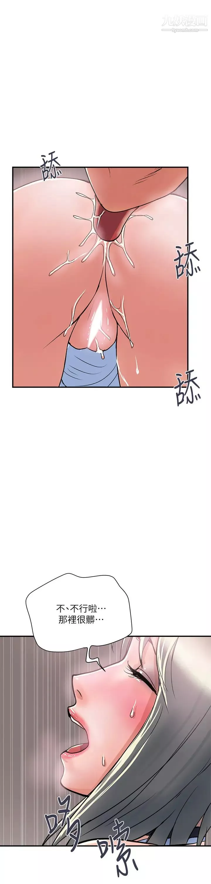 行走費洛蒙第43話-志奇大人的性奴