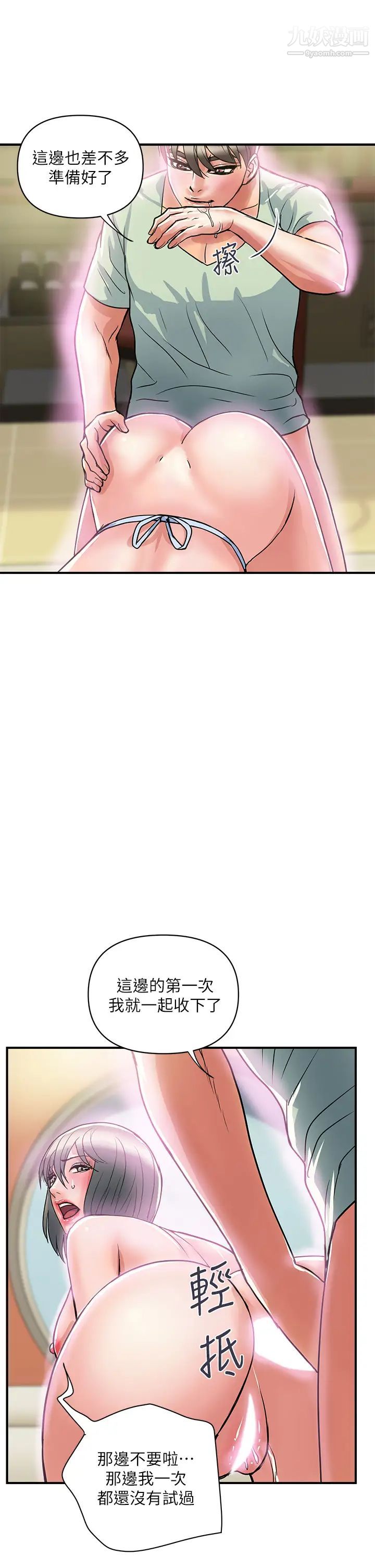 行走费洛蒙第43话-志奇大人的性奴