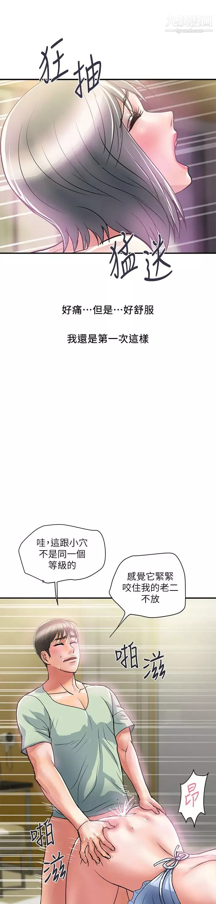 行走費洛蒙第43話-志奇大人的性奴