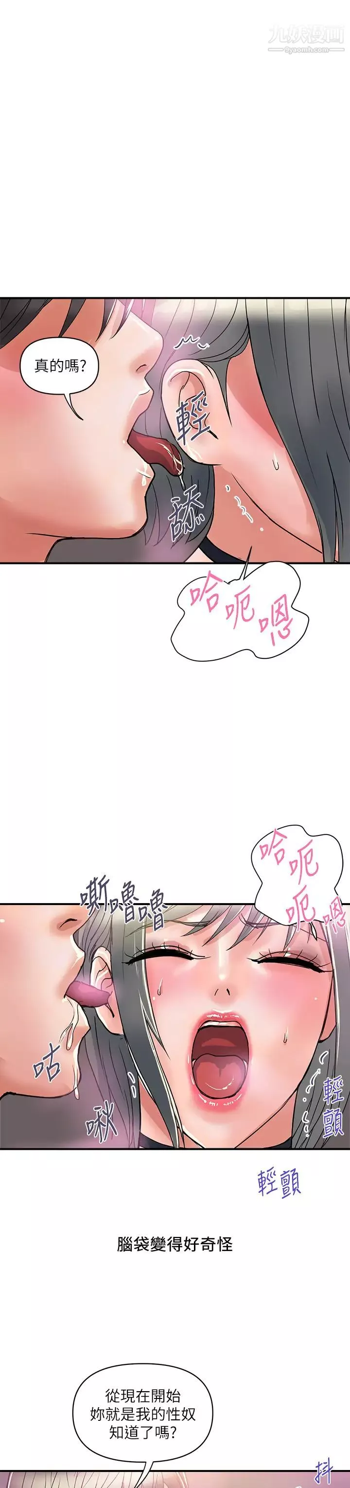 行走费洛蒙-第43话-志奇大人的性奴 - 图片 39