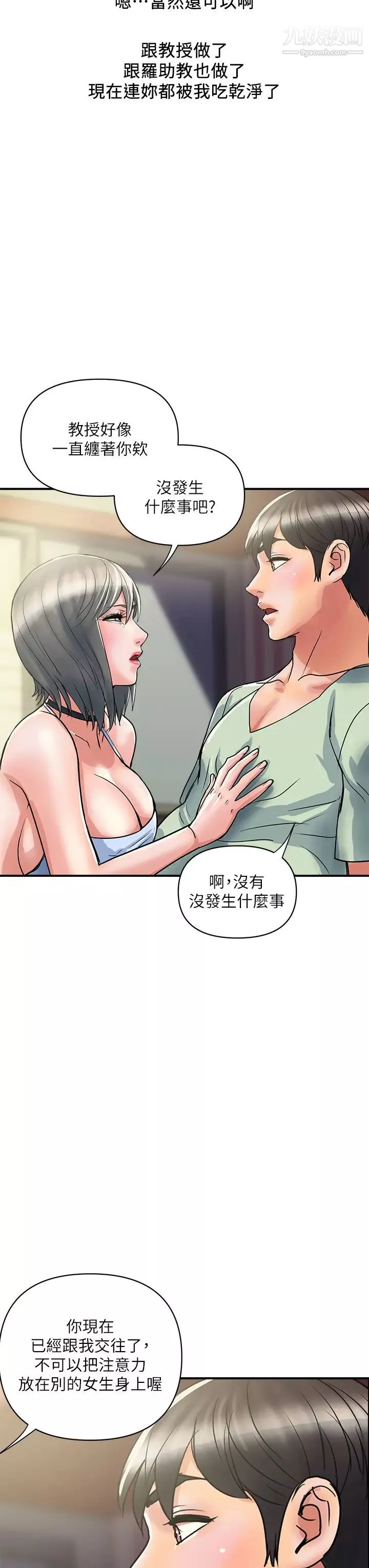 行走费洛蒙-第44话-视讯里一览无遗的小穴 - 图片 3