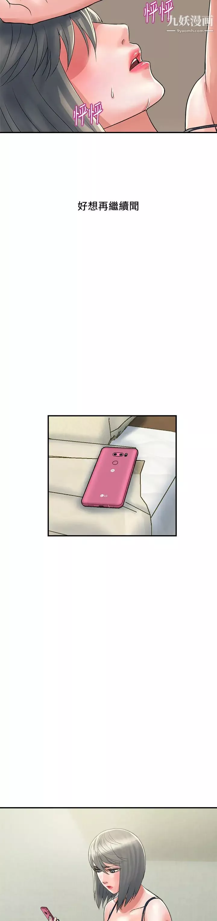 行走费洛蒙-第44话-视讯里一览无遗的小穴 - 图片 15
