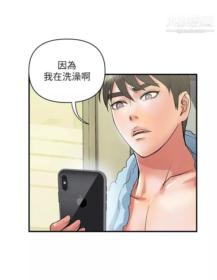 行走費洛蒙第44話-視訊裡一覽無遺的小穴