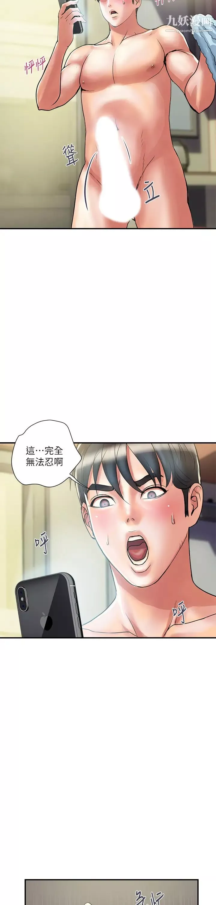 行走費洛蒙第44話-視訊裡一覽無遺的小穴