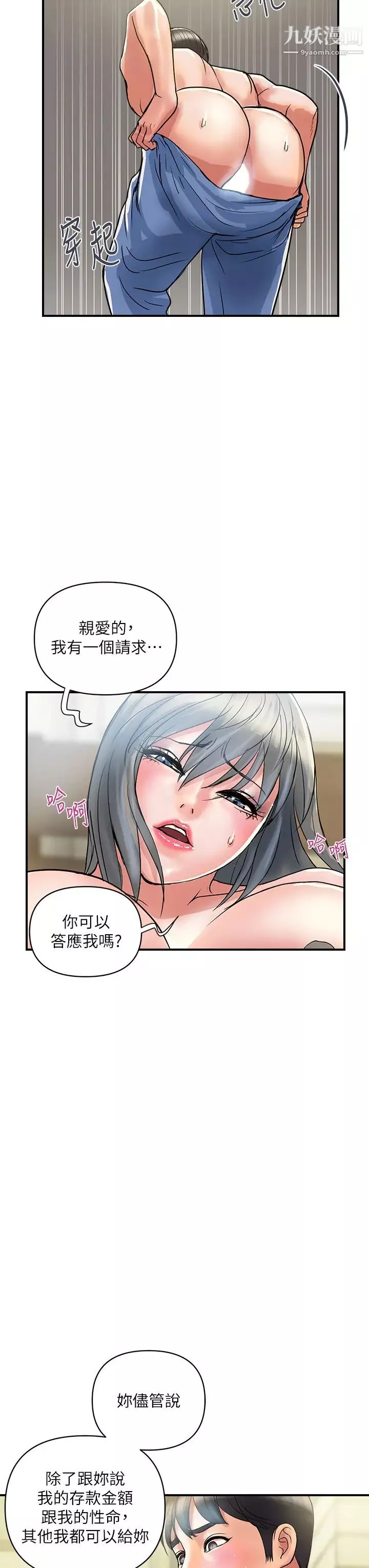 行走费洛蒙-第44话-视讯里一览无遗的小穴 - 图片 31