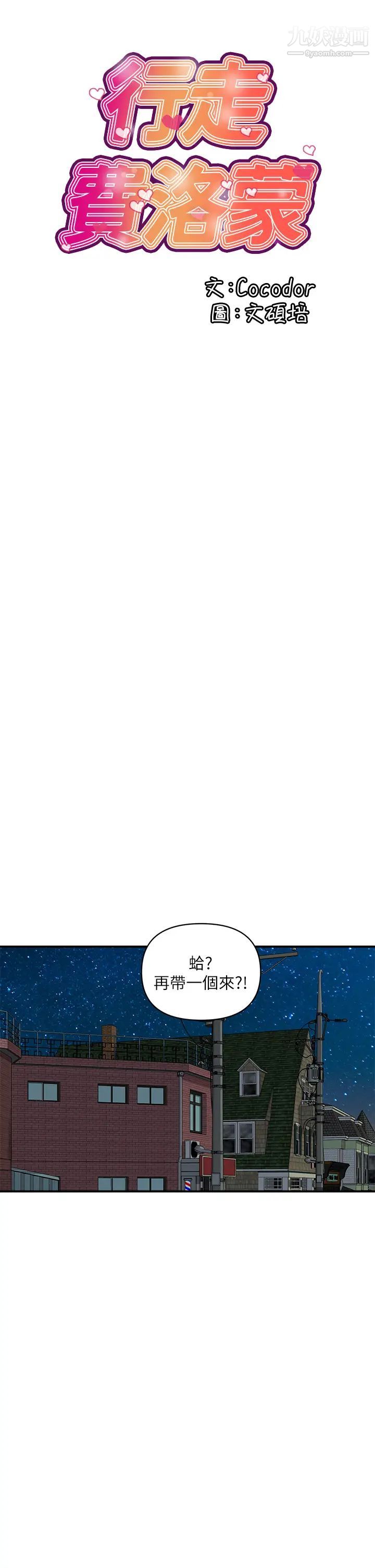 行走費洛蒙第45話-拜託，請先插我吧!