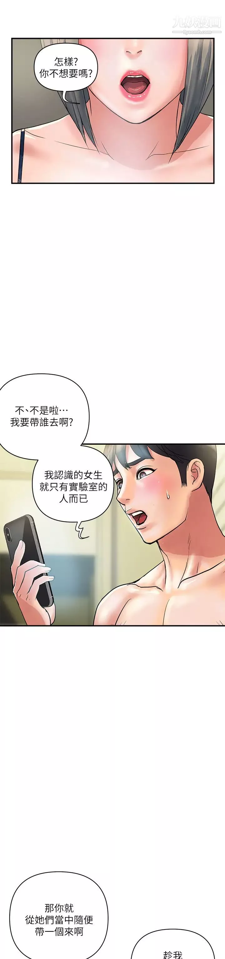行走費洛蒙第45話-拜託，請先插我吧!