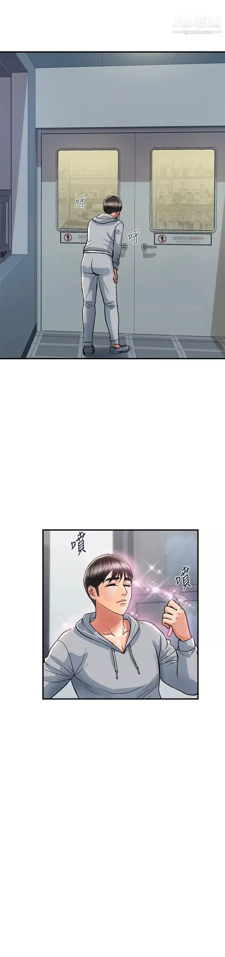 行走費洛蒙第45話-拜託，請先插我吧!