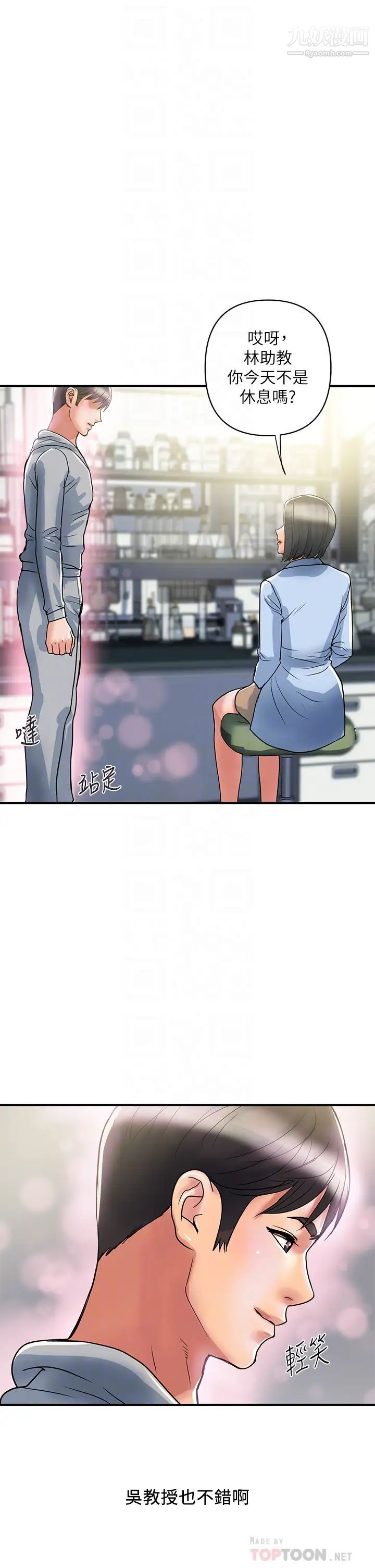 行走費洛蒙第45話-拜託，請先插我吧!