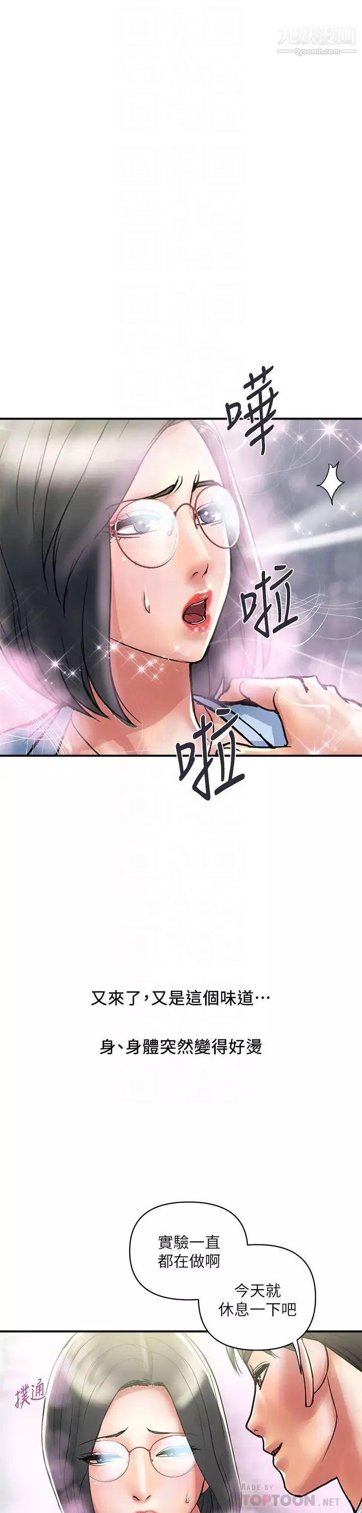 行走费洛蒙-第45话-拜託，请先插我吧! - 图片 14