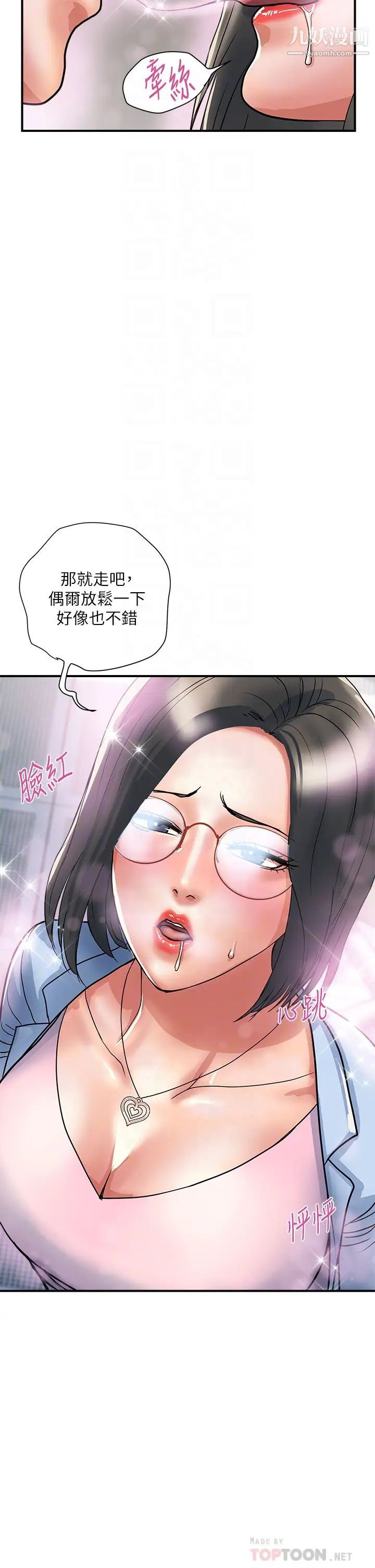 行走费洛蒙第45话-拜託,请先插我吧!