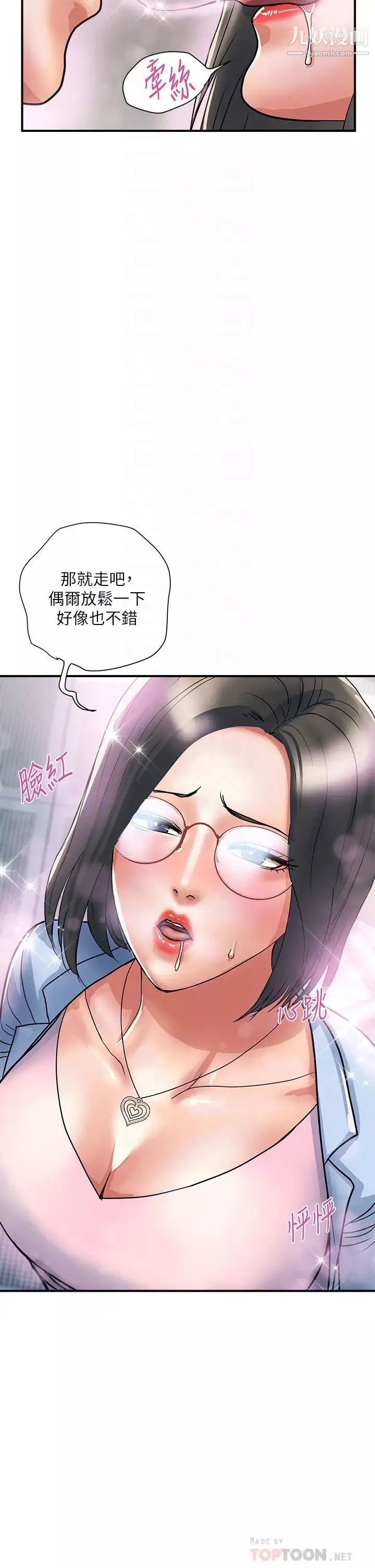 行走费洛蒙-第45话-拜託，请先插我吧! - 图片 18