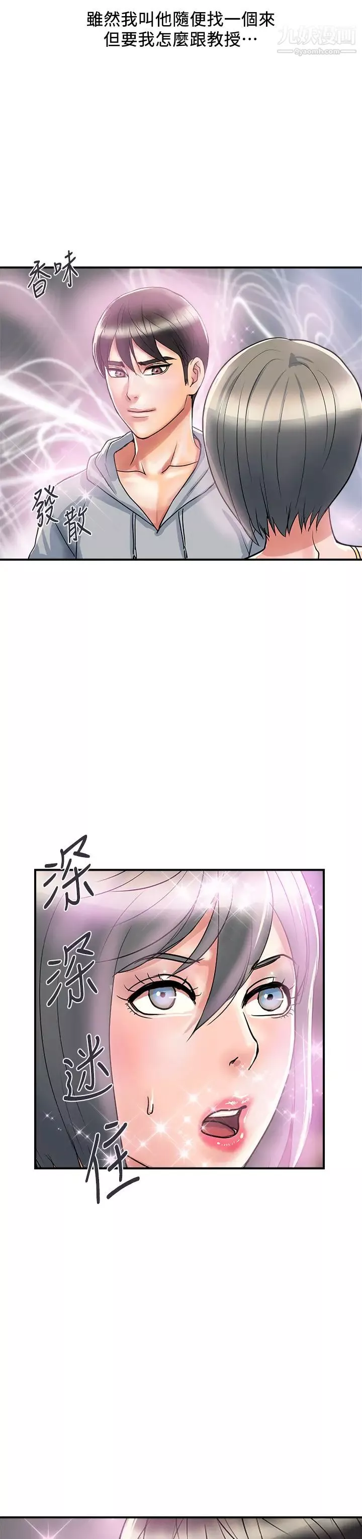 行走费洛蒙-第45话-拜託，请先插我吧! - 图片 23