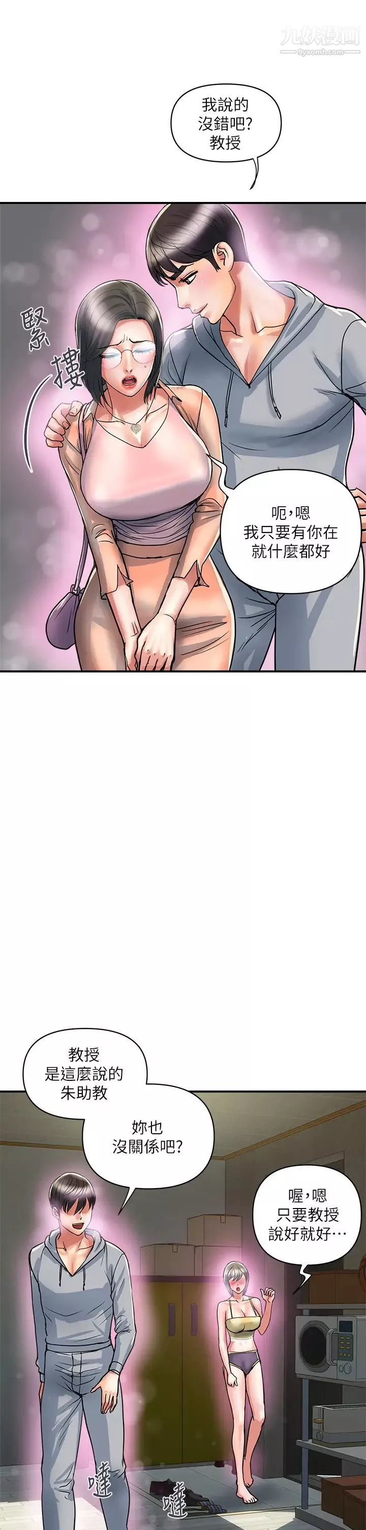 行走費洛蒙第45話-拜託，請先插我吧!