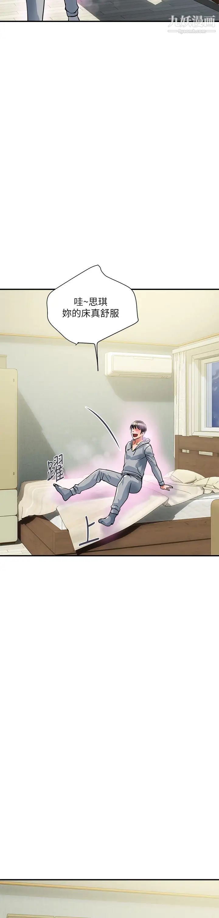 行走费洛蒙第45话-拜託,请先插我吧!