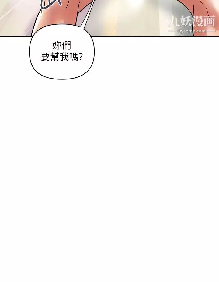 行走費洛蒙第45話-拜託，請先插我吧!