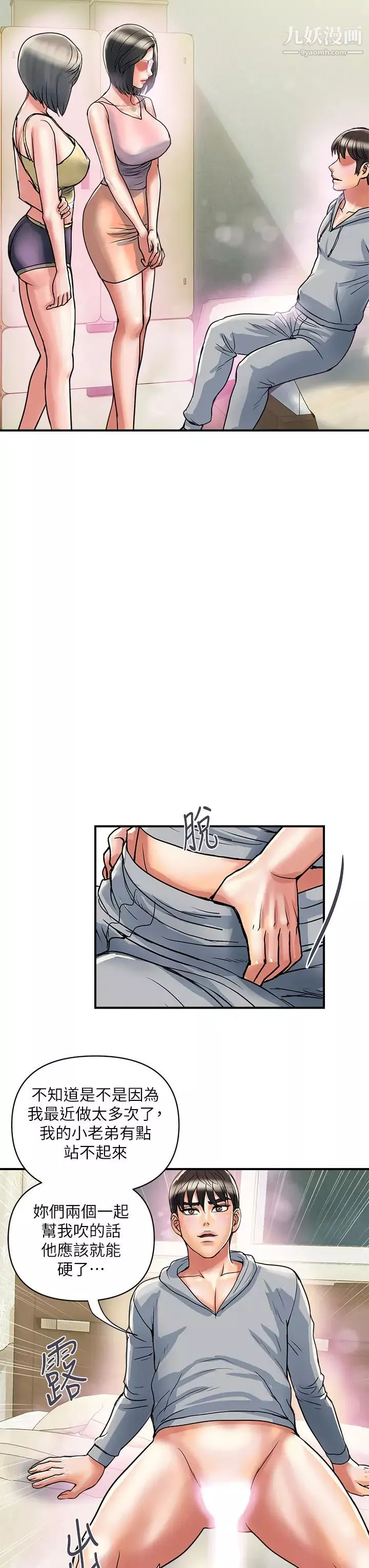 行走費洛蒙第45話-拜託，請先插我吧!