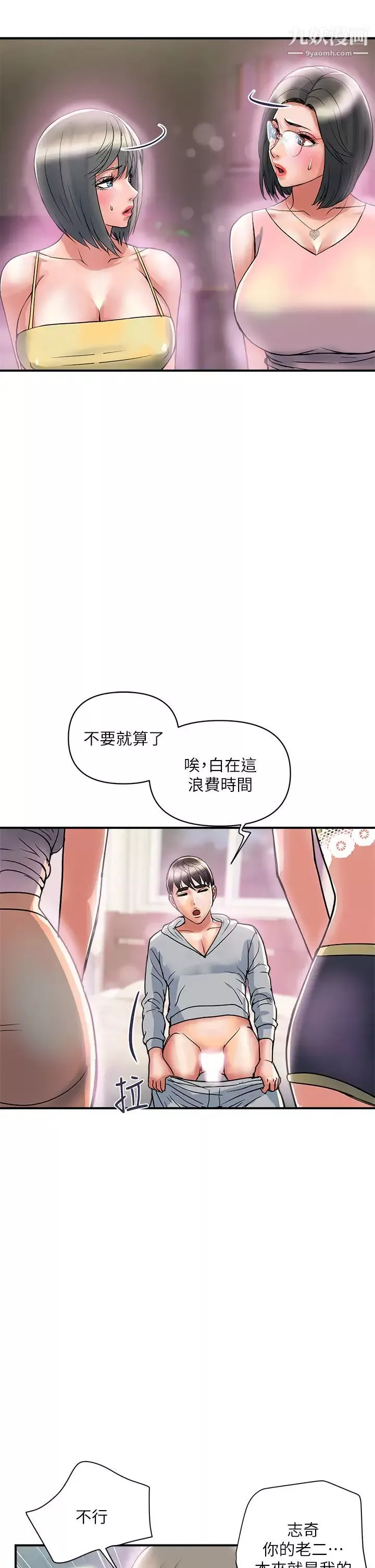 行走費洛蒙第45話-拜託，請先插我吧!