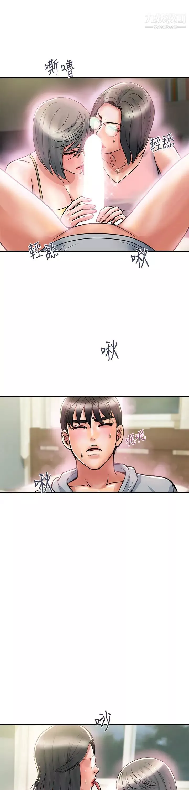 行走費洛蒙第45話-拜託，請先插我吧!