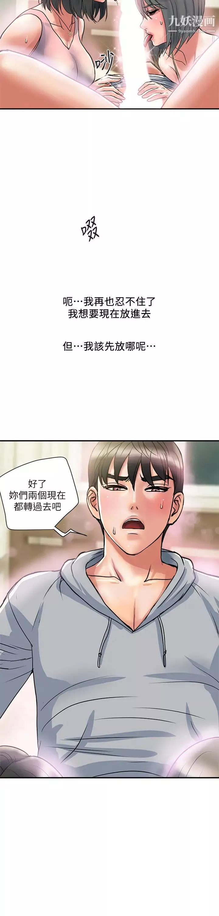 行走费洛蒙-第45话-拜託，请先插我吧! - 图片 34