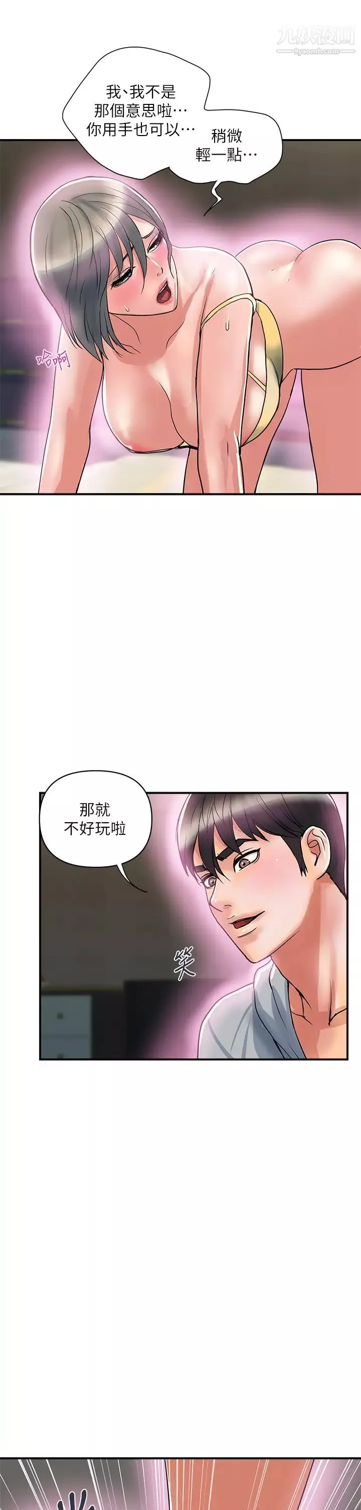行走费洛蒙-第46话-讲求公平的二对一 - 图片 5