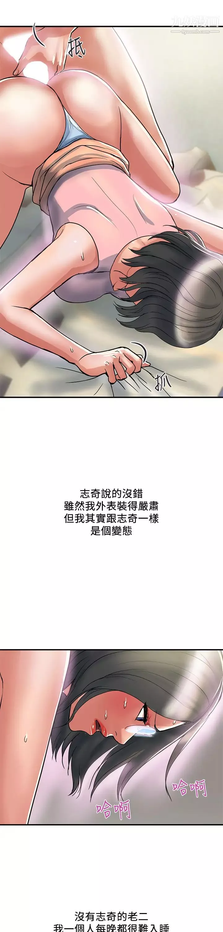 行走费洛蒙-第46话-讲求公平的二对一 - 图片 13