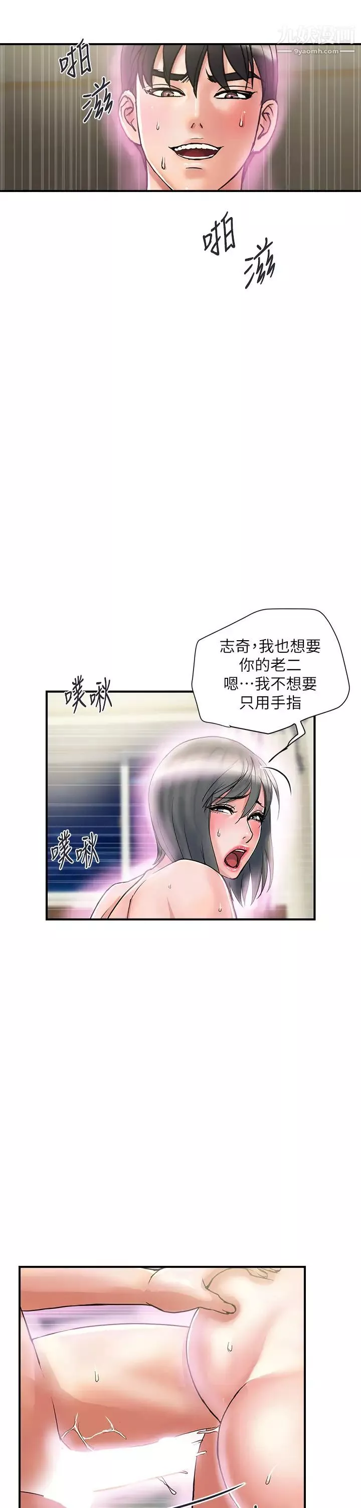 行走费洛蒙-第46话-讲求公平的二对一 - 图片 17