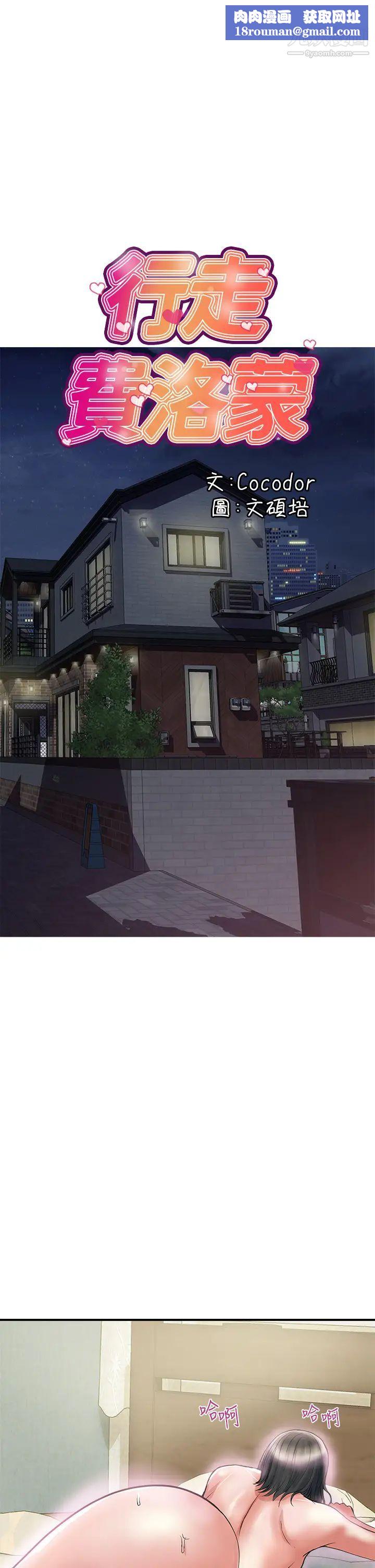 行走费洛蒙第47话-无法克制慾望的教授