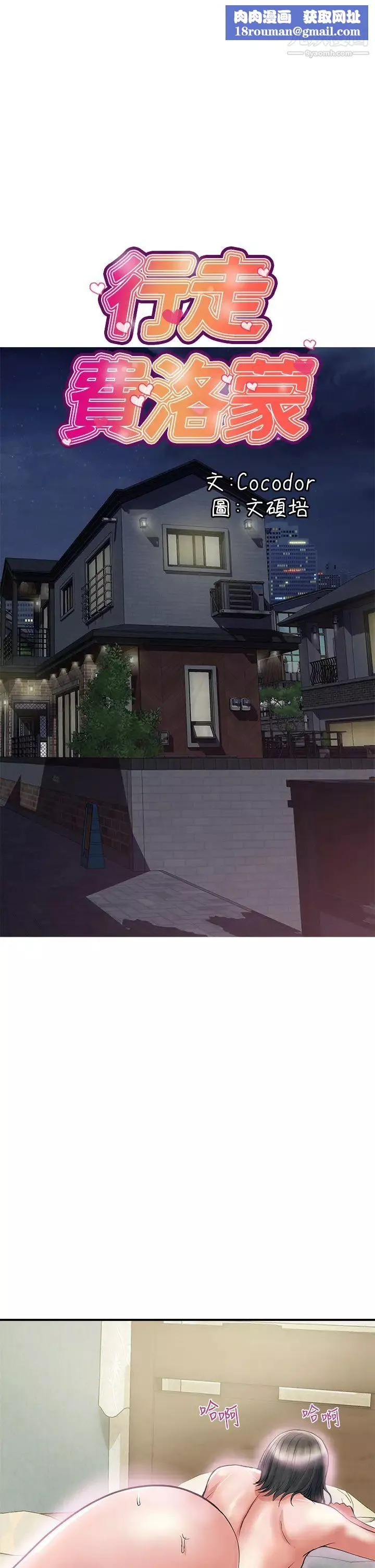 行走费洛蒙-第47话-无法克制慾望的教授 - 图片 1