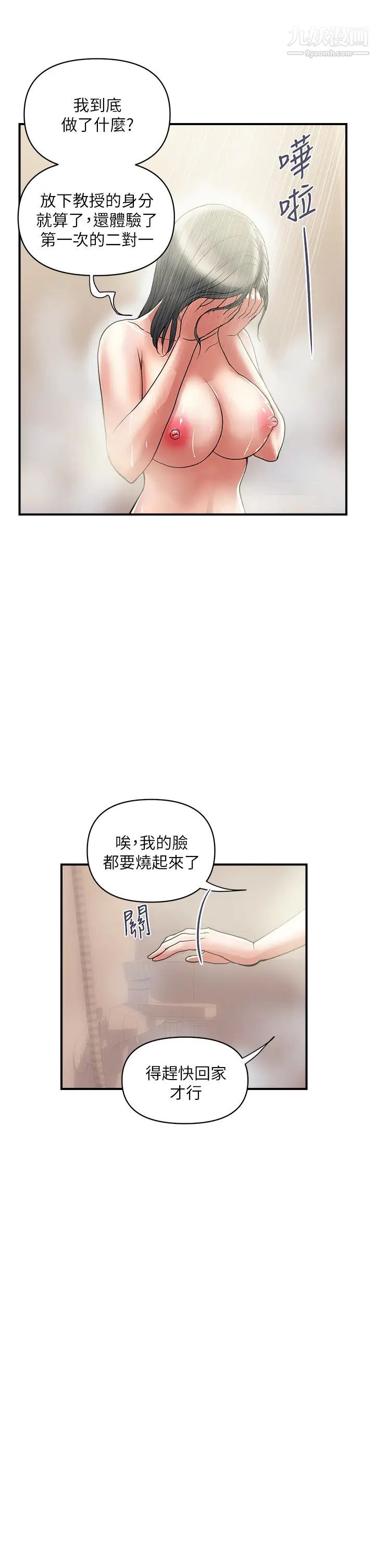 行走费洛蒙第47话-无法克制慾望的教授