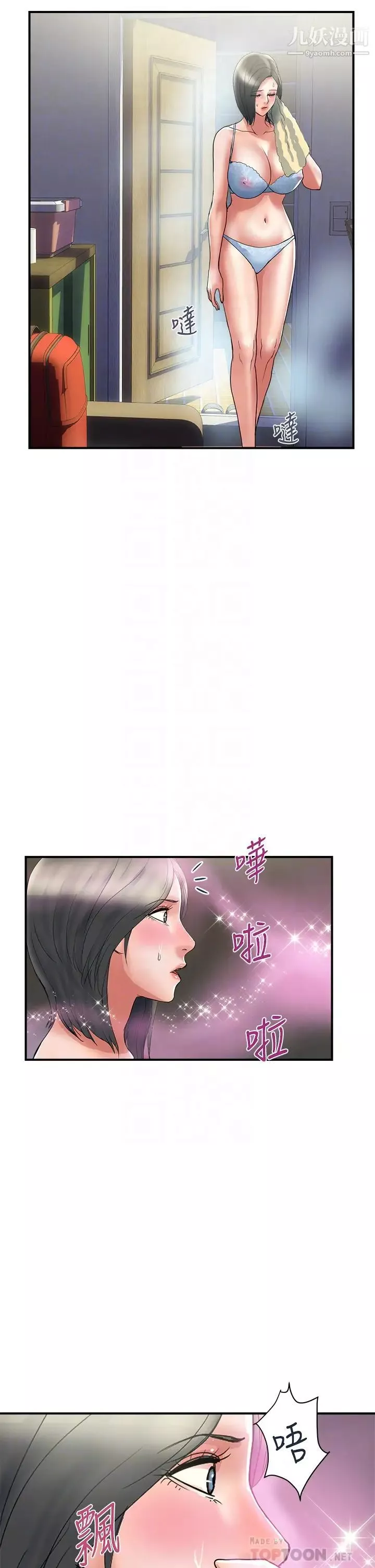 行走費洛蒙第47話-無法克制慾望的教授