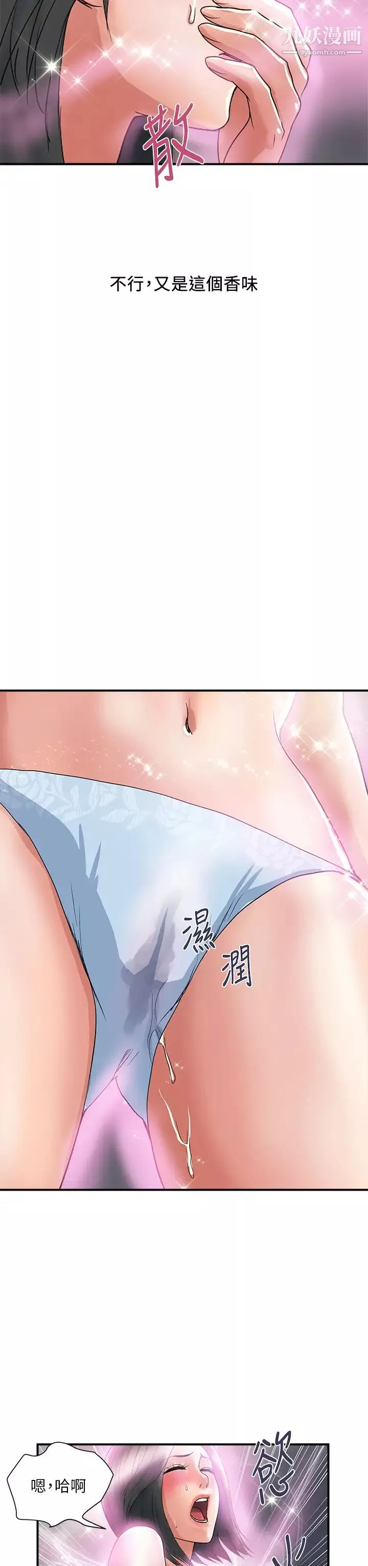 行走费洛蒙-第47话-无法克制慾望的教授 - 图片 7