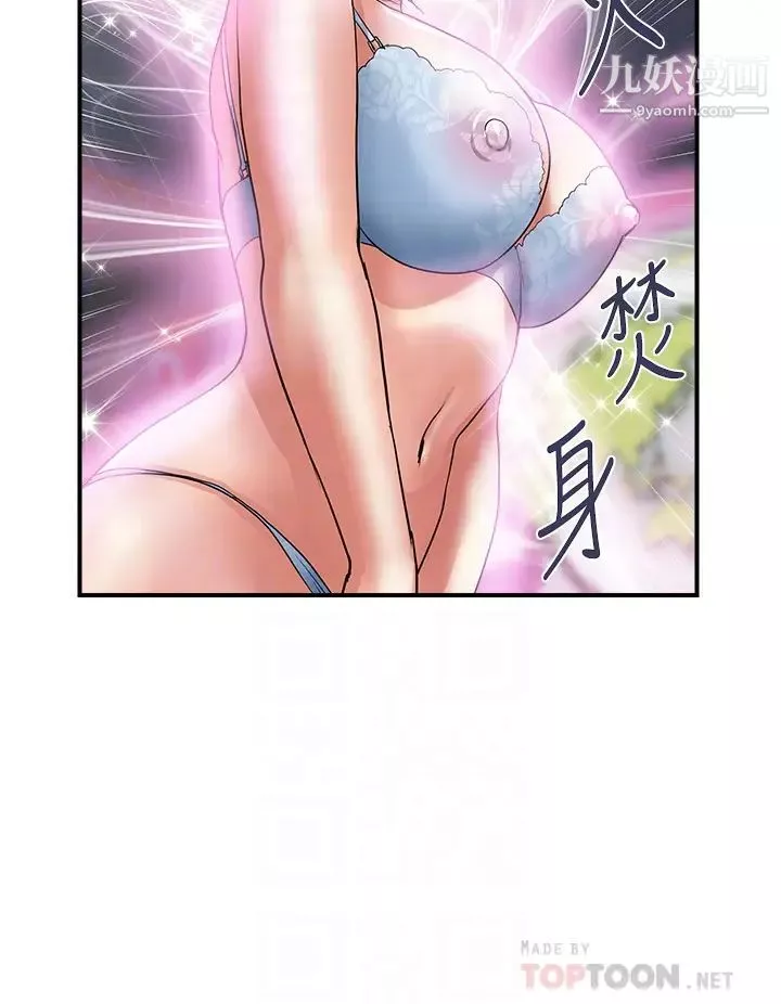 行走費洛蒙第47話-無法克制慾望的教授