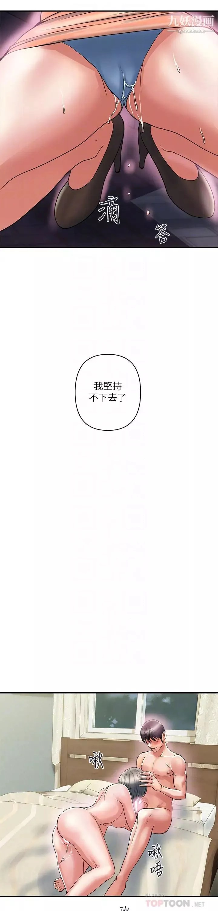 行走費洛蒙第47話-無法克制慾望的教授