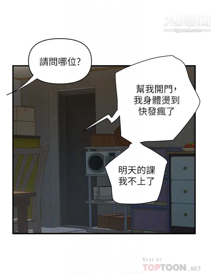 行走費洛蒙第47話-無法克制慾望的教授