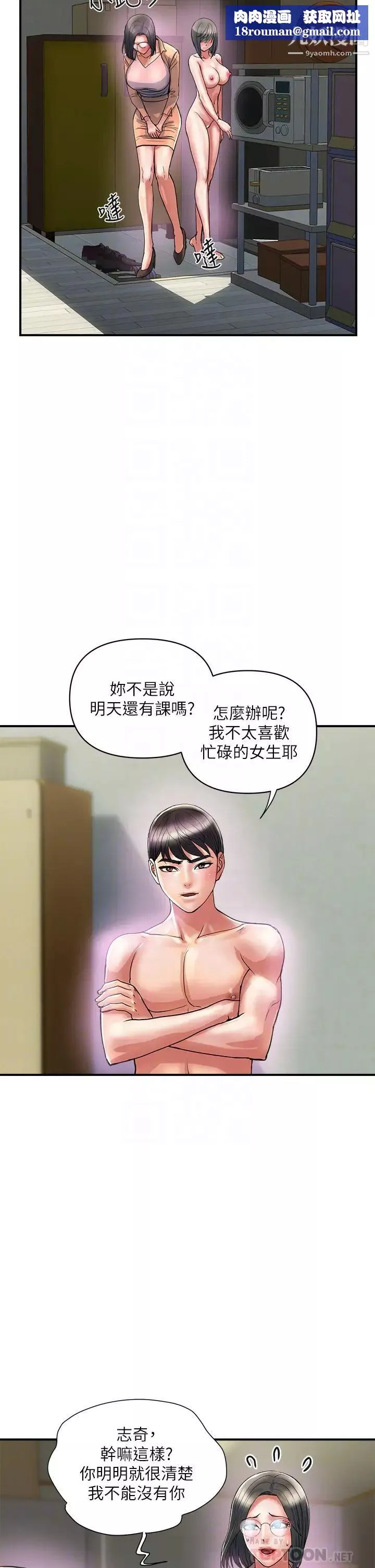 行走費洛蒙第47話-無法克制慾望的教授