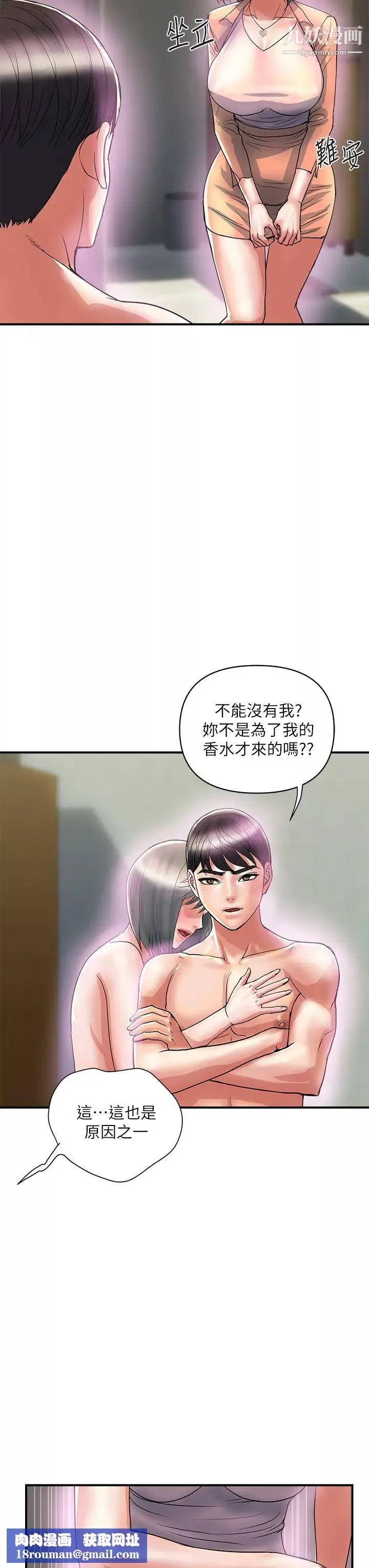 行走費洛蒙第47話-無法克制慾望的教授